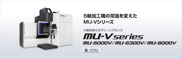 オークマの5軸マシニングセンタ